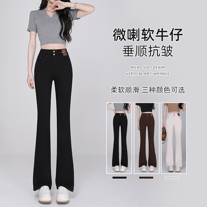 新款春秋高腰微喇牛仔裤修身显瘦