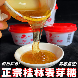 桂林麦芽糖320克 饴糖糖浆糖稀烘焙烧卤专用麦芽糖特产 杯正宗老式