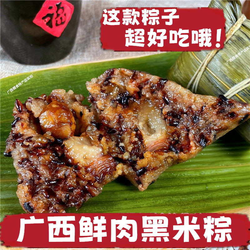 广西河池壮乡鲜肉粽黑米紫糯墨米黑香粽手工农家板栗绿豆端午特产