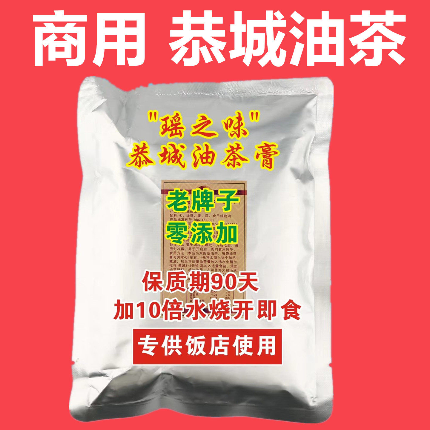 商用恭城油茶膏浓缩油茶糕点配料饭店专供给广西桂林油茶方便早餐