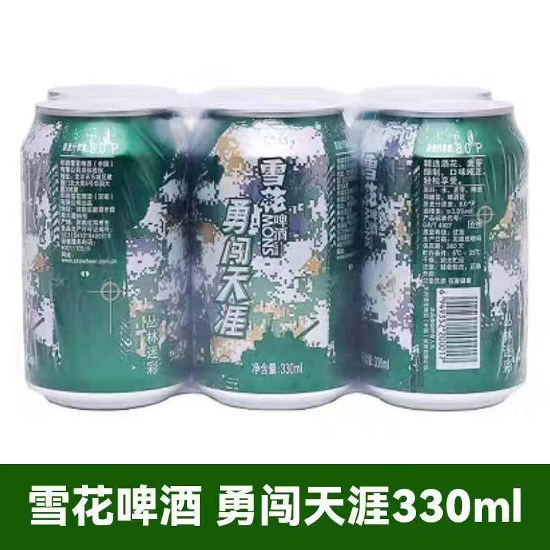 雪花啤酒迷彩勇闯330ml*24罐整箱丛林版听装啤酒8度