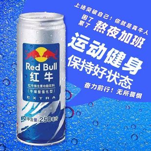 牛磺酸强化型 红牛维生素功能饮料 运动饮料 RedBull