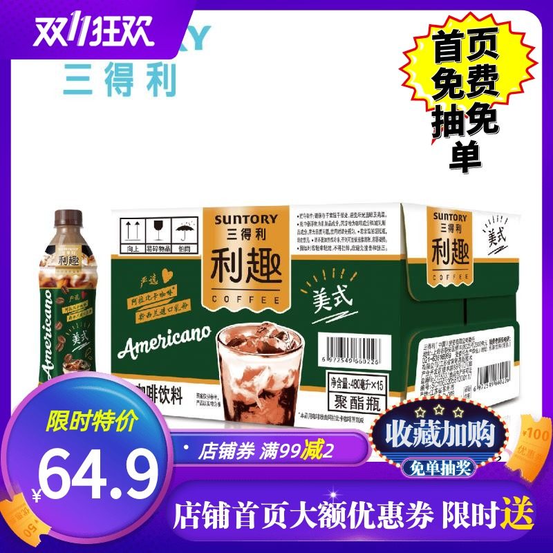 江浙沪皖包邮 三得利利趣美式咖啡饮料480ml*12瓶/整箱美式浓咖啡在类目 咖啡/麦片/冲饮, 饮料, 即饮咖啡中 - 来自Buy2taobao.com提供专业的淘宝代购服务