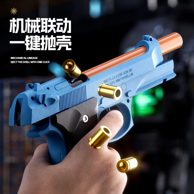 抛壳伯莱塔软弹枪可发射玩具枪