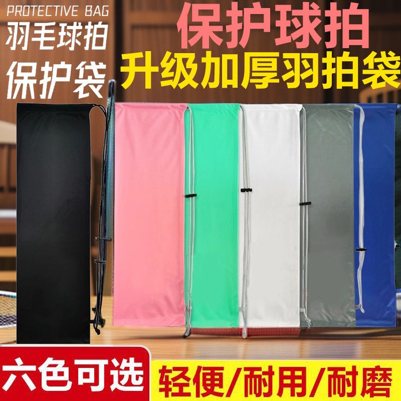 羽毛球拍收纳袋加厚绒布保护套