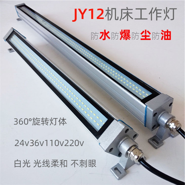 JY12数控LED机床工作灯24v36v110v220v铝合金外壳长条方形360旋转