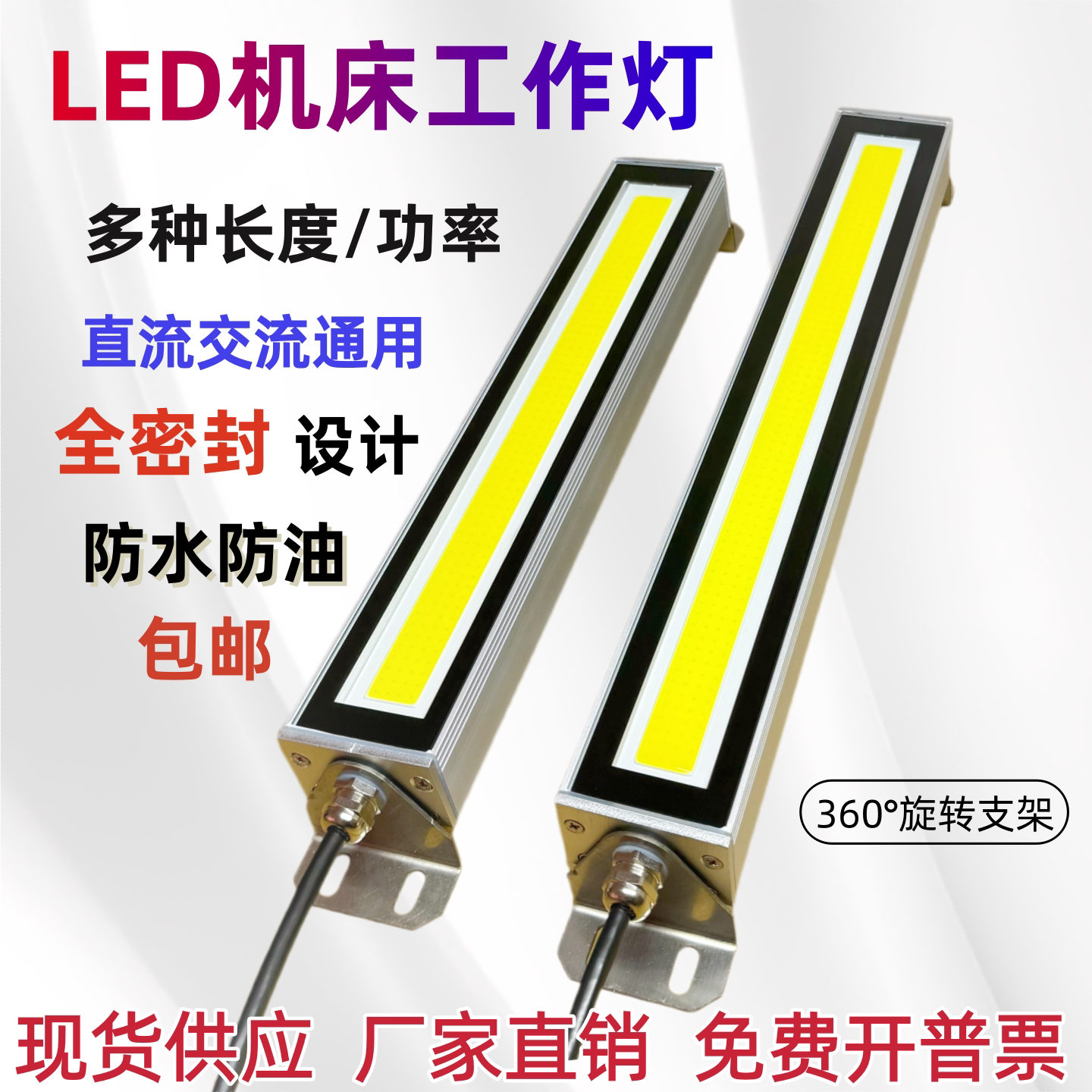 led机床工作灯防水防油超亮白光