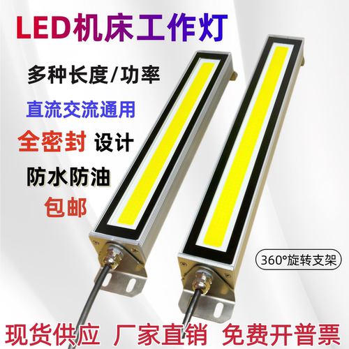 led机床工作灯防水防油超亮白光