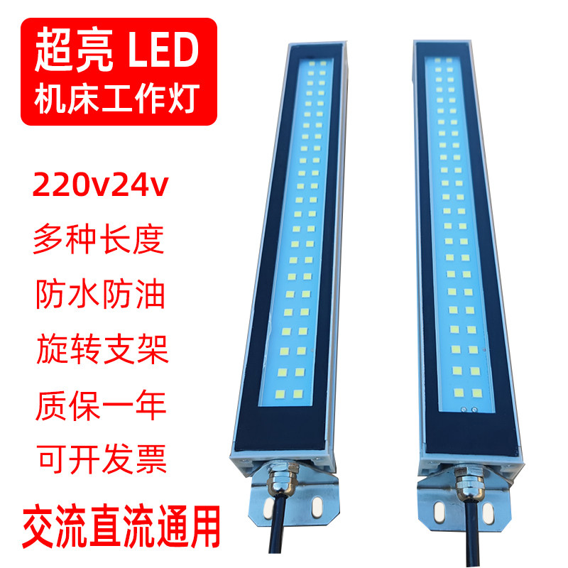 超亮LED机床工作灯220v24v防水
