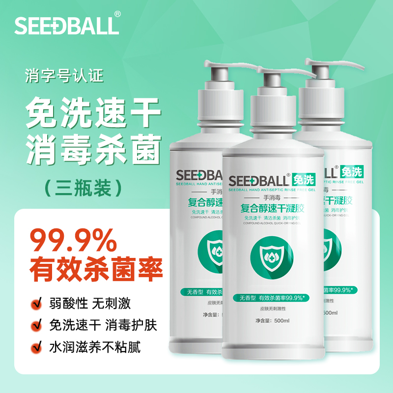 seedball免洗消毒液洗手液幼儿园杀菌消毒酒精复合醇免洗消毒凝胶 洗护清洁剂/卫生巾/纸/香薰 洗手液 原图主图