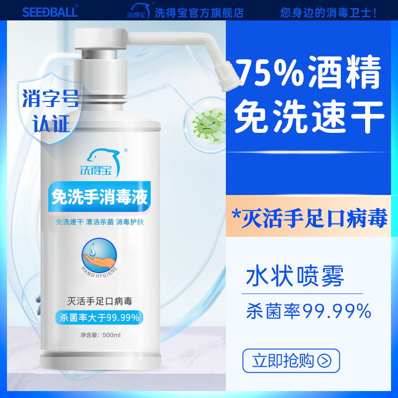 洗得宝75度酒精免洗洗手液灭手足口手消毒液500ml效期至24年12月8 洗护清洁剂/卫生巾/纸/香薰 洗手液 原图主图