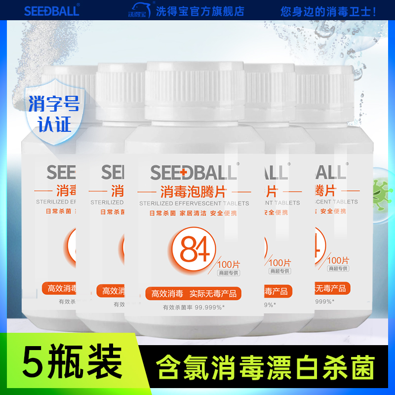 洗得宝84泡腾消毒片家用衣物