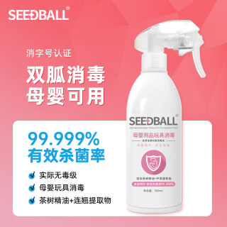 seedball母婴儿童消毒液孕妇家用杀菌消毒喷雾宝宝玩具衣物免洗