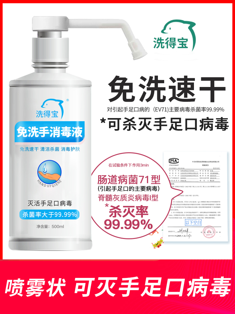 洗得宝75度酒精免洗洗手液灭手足口手消毒液500ml效期至24年12月8