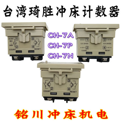 协易东泰金丰冲床计数器