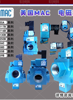 原装MAC气动电磁阀130B/250BBA/JJA高速冲床56C/59B先导阀35A-ACA