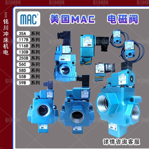 MAC气动电磁阀130B/250BBA/JJA
