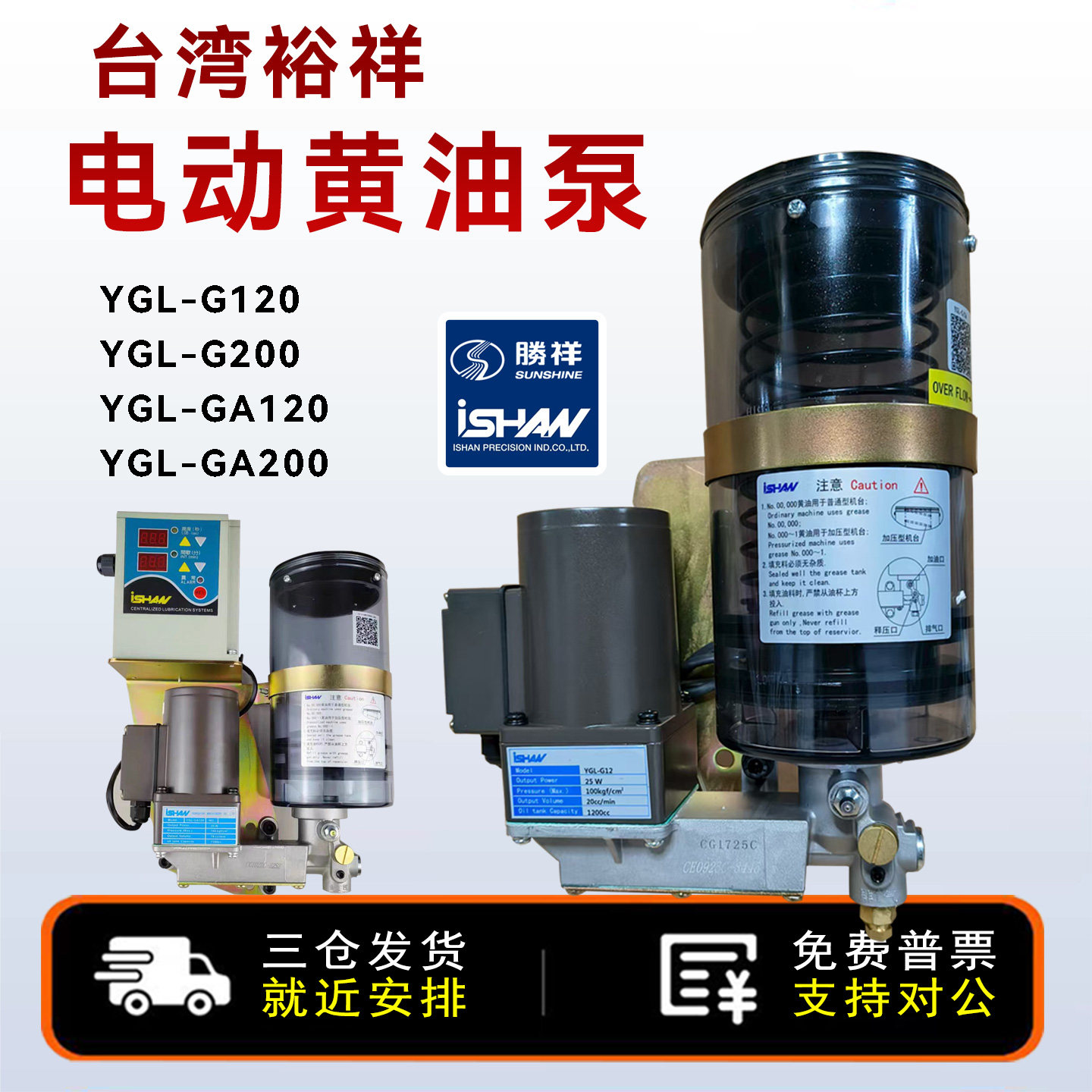 裕祥YGL-G120/YGL-GA200黄油泵图片