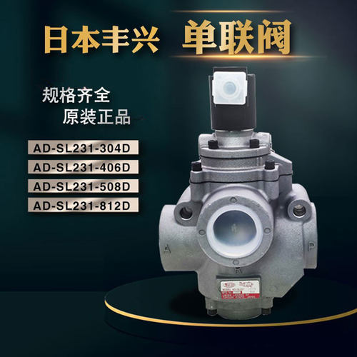 丰兴单联电磁阀AD-SL231-304/508
