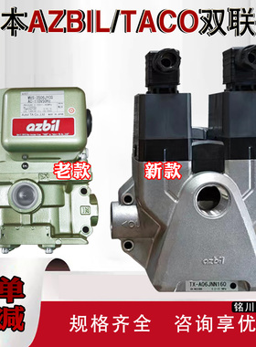 azbil/taco冲床双联电磁阀MVS-3510/3504YCLG双联阀MVS-3506JYCG