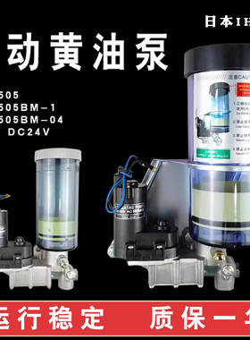 日本IHI进口505电动黄油泵国产24v配件注油机自动润滑泵SK505BM-1