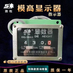 35显数器XSQ 劲松模高指示器XSQ 1L扬锻XSQ 100徐锻XSQ 2X36L