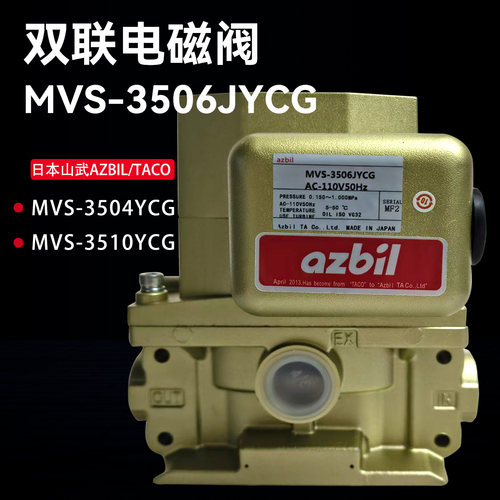 AZBILTACO双联电磁阀MVS3506JYCG