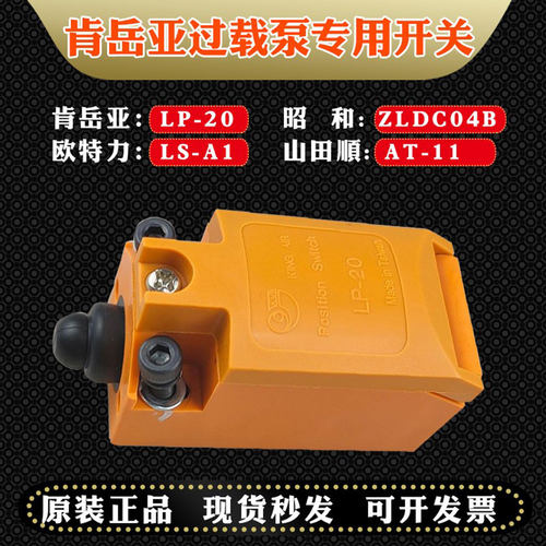 肯岳亚LP-20限位行程开关AT-11