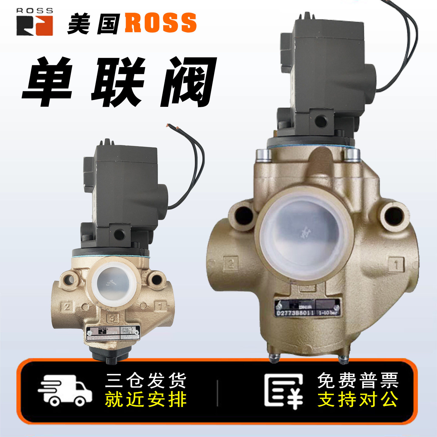 美国ROSS单联电磁阀D2773B4011/5001/8/6011协易冲床安全气控阀