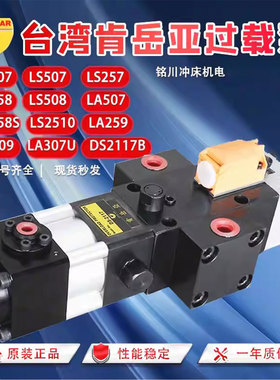 肯岳亚过载泵超负荷油泵LS258S气动保护装置LA-257过载泵LS-507