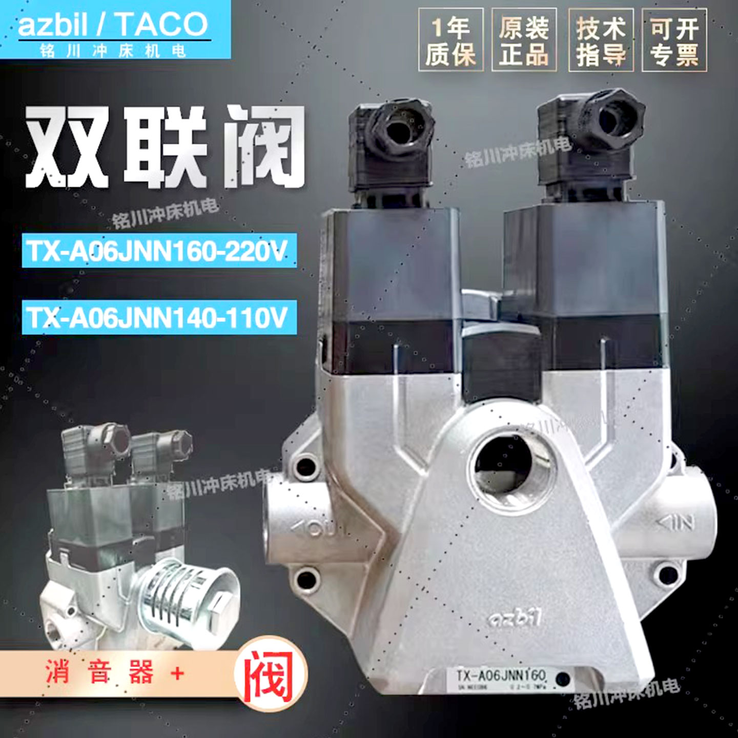 AZBIL安全阀扬力扬锻冲床TX-A040/100双联电磁阀TX-A06JNN160/140