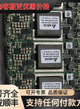 议价E50SN12051NKDH台达1/8砖电源模块，40-可维修
