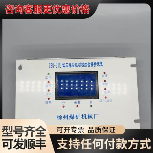 议价积压库存清ZBQ-3TE低压电磁起动器综合保护装置可维修