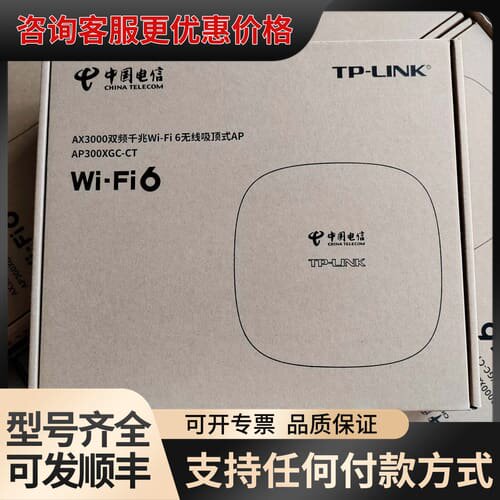 议价AX3000双频千兆Wi-Fi6吸顶AP，型号AP300可维修