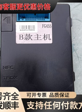 议价FG455 B款主机，支持NFC、TBOX、ESP，接口齐全可维修