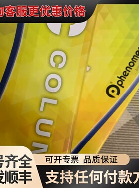 议价菲罗门phenomenex色谱柱，00F-4454-E0 ，可维修