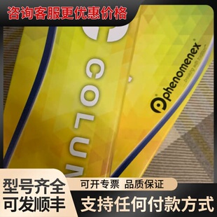 议价菲罗门phenomenex色谱柱，00F-4454-E0 ，可维修