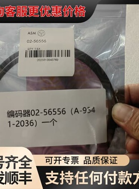 议价原厂编码器02-56556（A-9541-2036）可维修