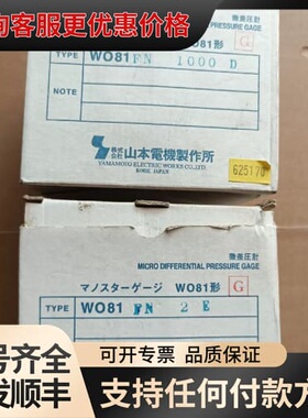 议价山本电机manostar WO81 FN 2E，WO可维修