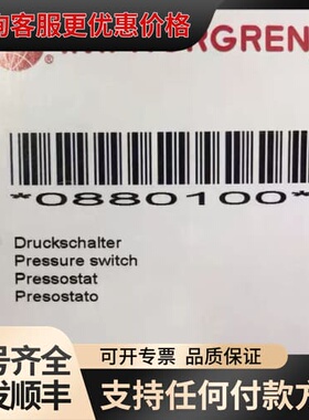 议价 NORGREN 诺冠 0880100 可维修