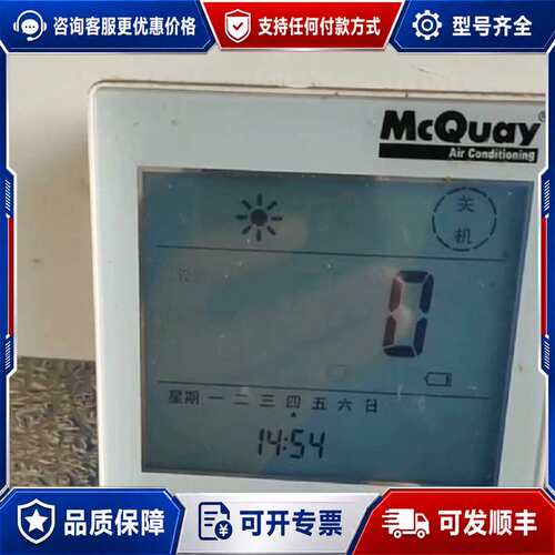 议价麦克维尔MC324线控器A+产品 MAC030/040可维修