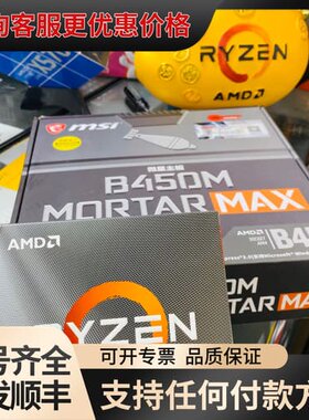 议价AMD 3500X套装 B450M迫击炮MAX可维修