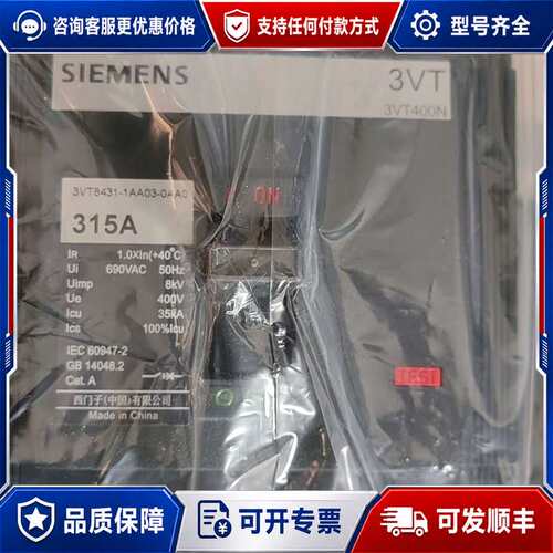 议价3VT塑壳断路器 315A 3VT8431-1AA03可维修