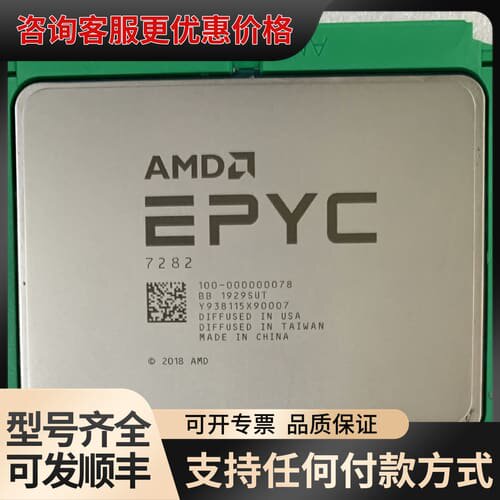 议价AMD 7282 CPU 有锁 2颗可维修
