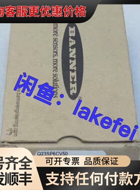 议价Q23SP6CV50 BANNER邦纳48404 传感器 全可维修