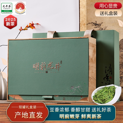 明前龙井茶叶礼盒装正宗2025新茶绿茶西湖高档商务送礼品长辈领导