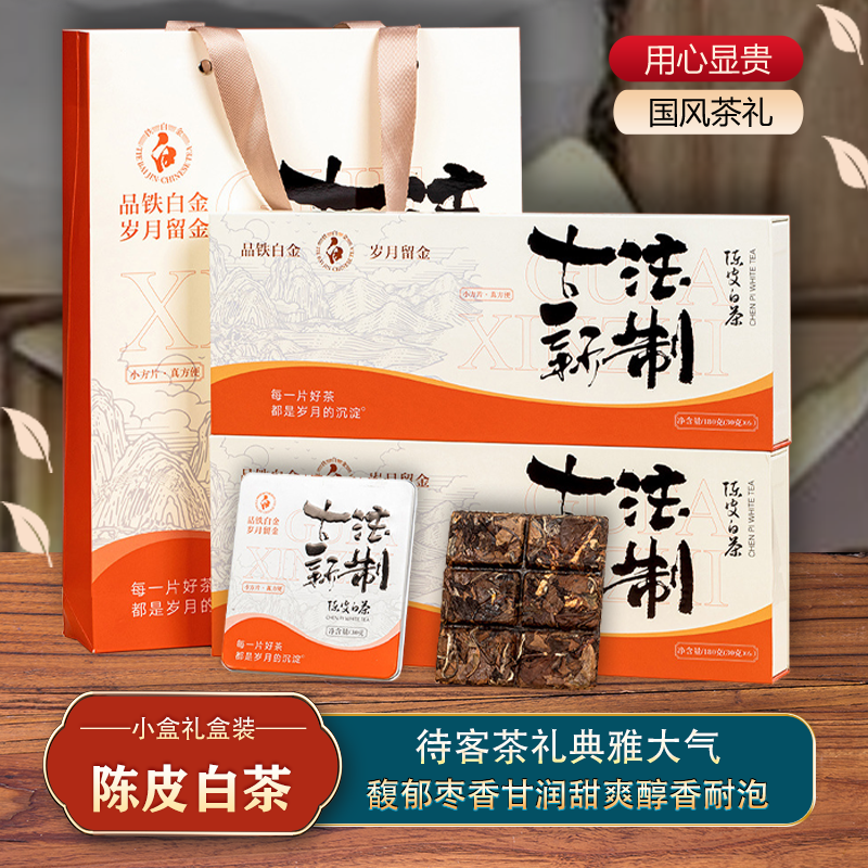 陈皮白茶贡眉小方块茶叶礼盒装正宗福鼎老茶叶年货高档送长辈360g,茶,贡眉,淘宝优惠券,粉丝福利购,淘宝优惠卷