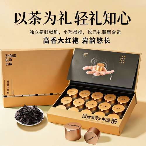 武夷山大红袍高香岩茶茶叶小罐轻礼盒装高档商务节日伴手礼送长辈