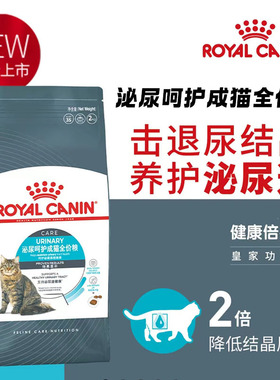 皇家猫粮泌尿道呵护成猫粮U31预防尿结石结晶尿闭饮水利尿主粮2kg