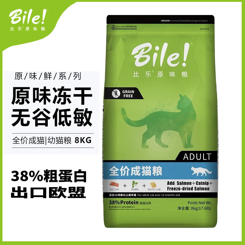 比乐原味猫粮低敏无谷室内成猫幼猫粮无谷冻干全价全猫种猫粮散装